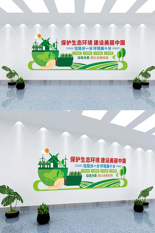 卡通地球环保文化墙-众图网