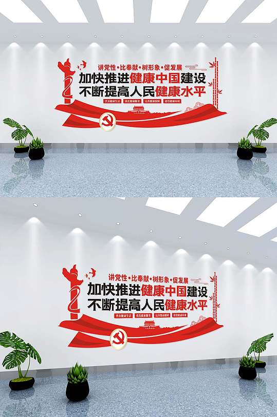 健康标语文化墙党建风原创-众图网
