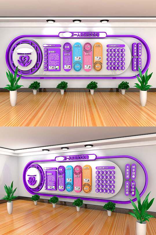 大气紫色温馨医院文化墙-众图网