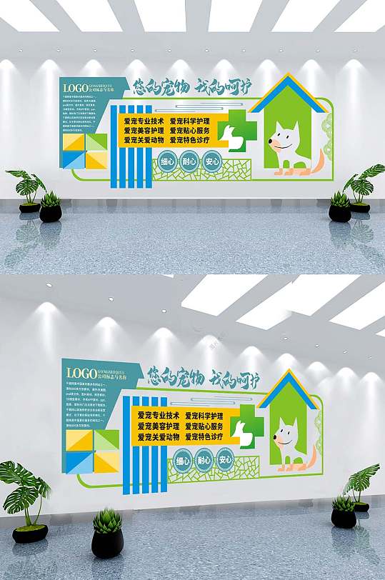 绿色宠物医院文化墙-众图网