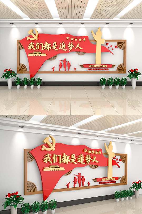我们都是追梦人党建文化墙