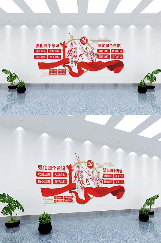 四个坚定四个自信文化墙