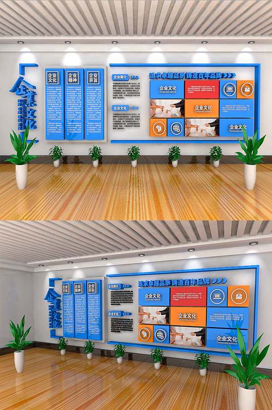 蓝色商务企业文化墙形象墙