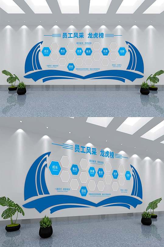 员工风采龙虎榜文化墙
