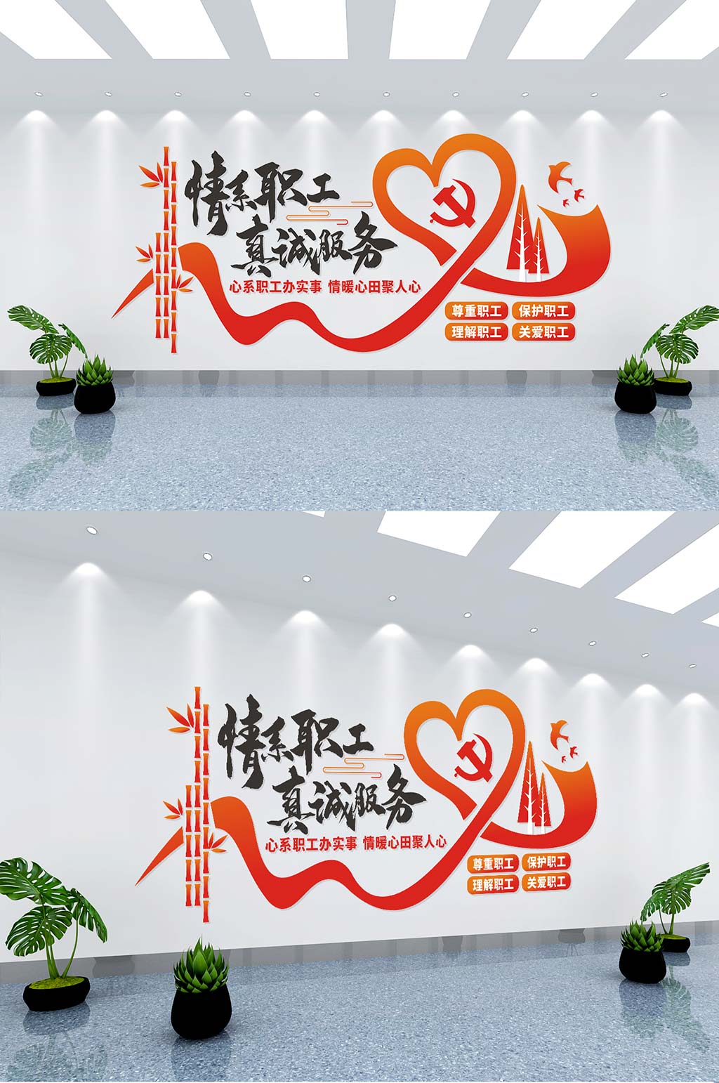 情系职工真情服务文化墙素材