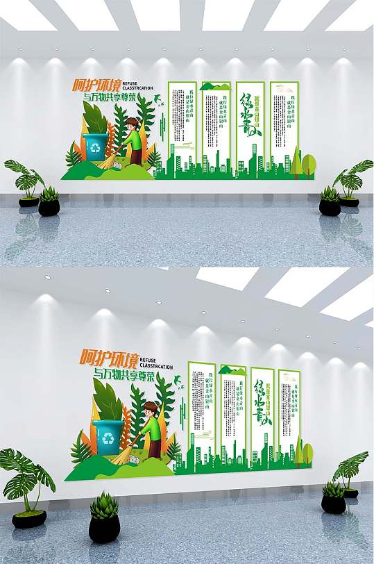 垃圾分类环保文化墙清新版