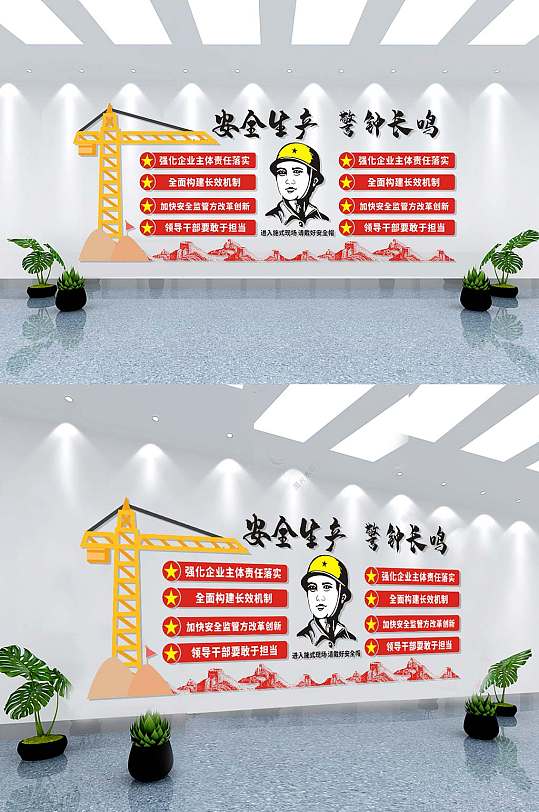 企业施工安全文化墙