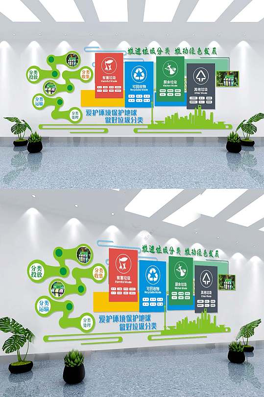 小清新垃圾分类文化墙