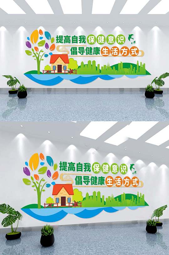 创意大气健康生活文化墙-众图网