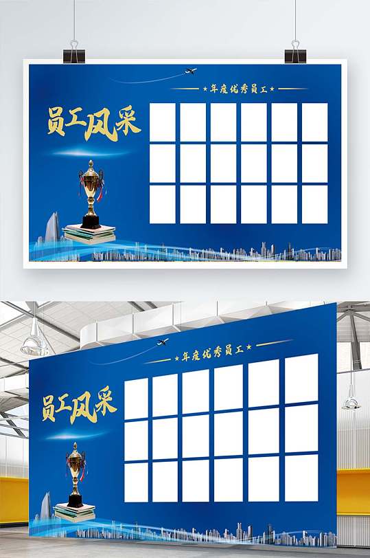 员工社工风采企业展板