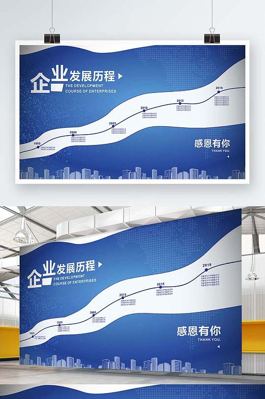 企业发展历程蓝色大气背景