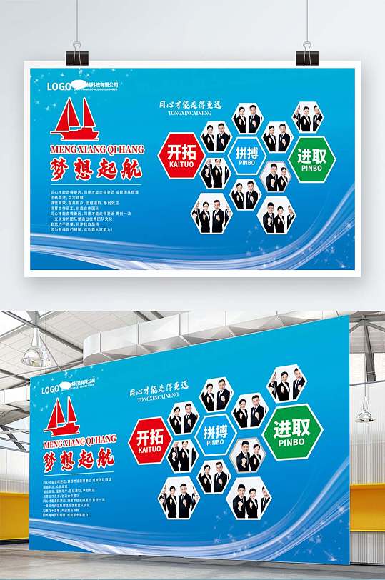 蓝色简约大气员工社工风采展板
