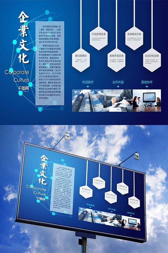 创意科技企业文化展板墙设计模板