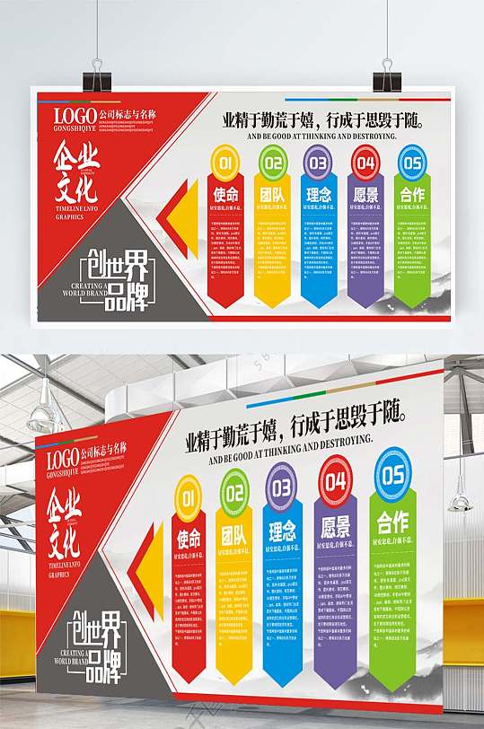 现代简约企业宣传栏