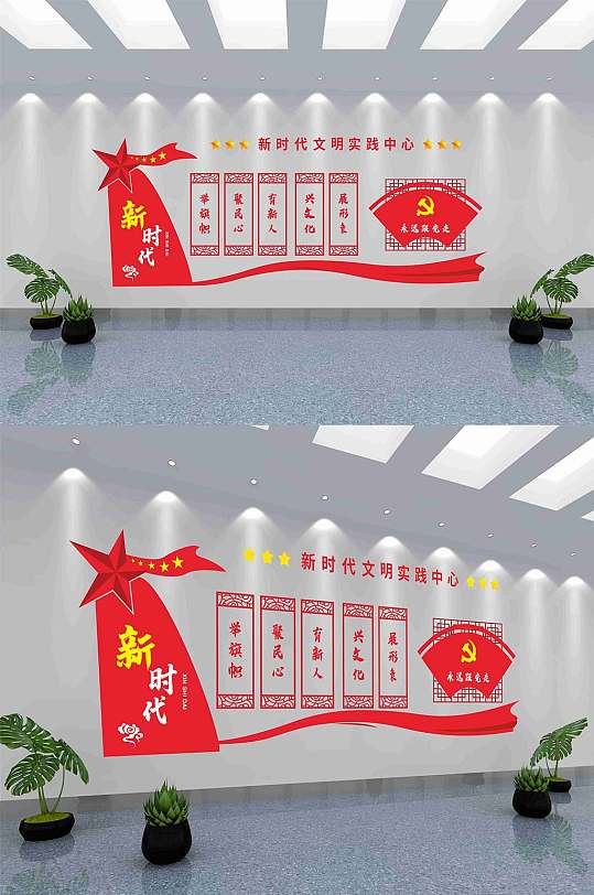 新时代文明实践中心