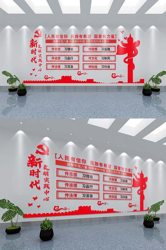 新时代文明实践中心