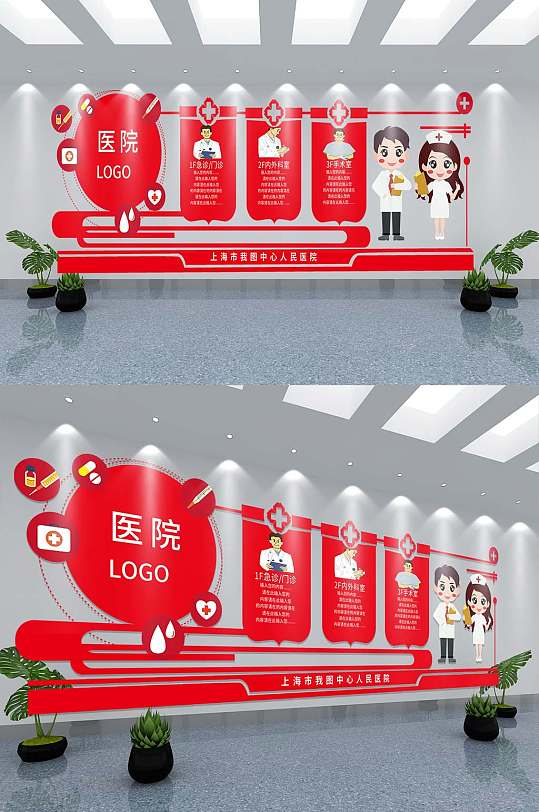 红色大气医院文化墙医-众图网