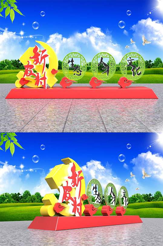 新农村文化墙广场宣传雕塑-众图网