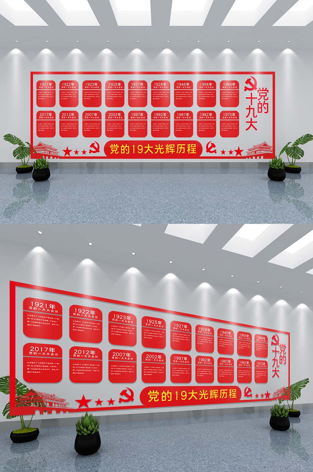 十九大党的光辉历程文化墙素材