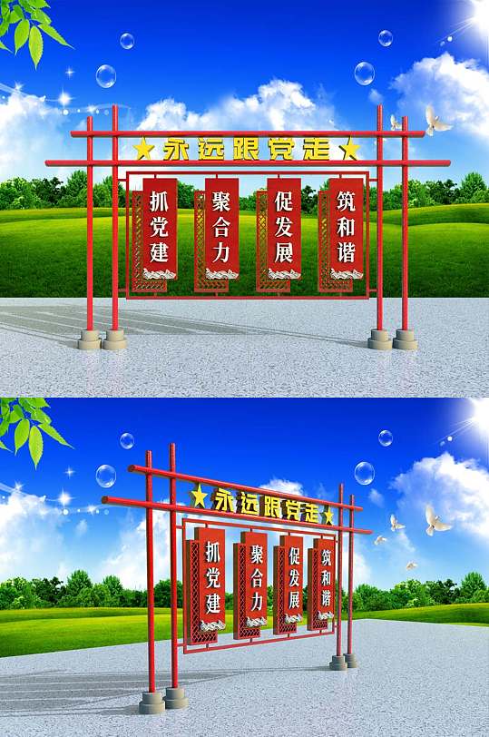 永远跟党走广场主题宣传栏