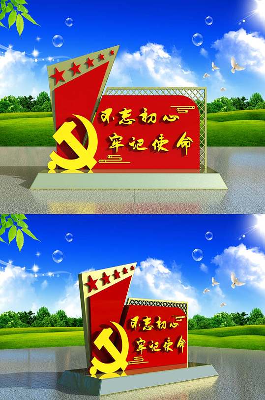 党建主题文化宣传雕塑牌