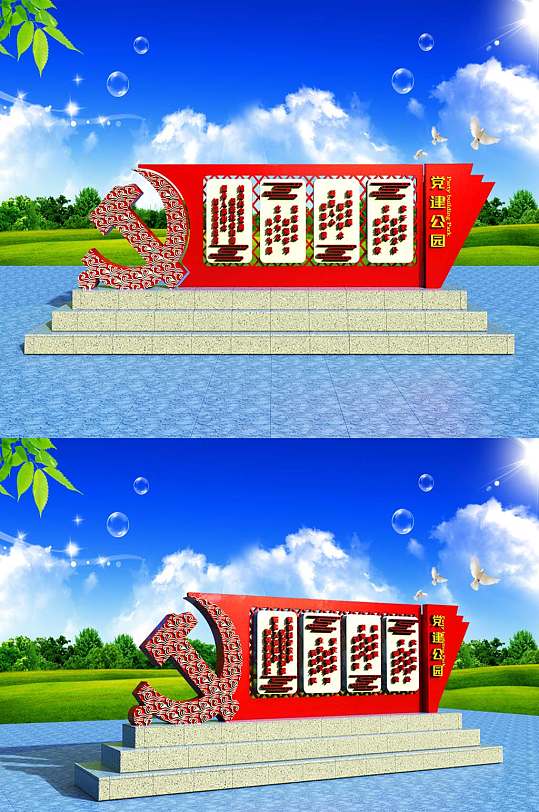 公园文化广场宣传雕塑牌