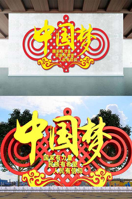 中国梦党建文化墙筑梦未来