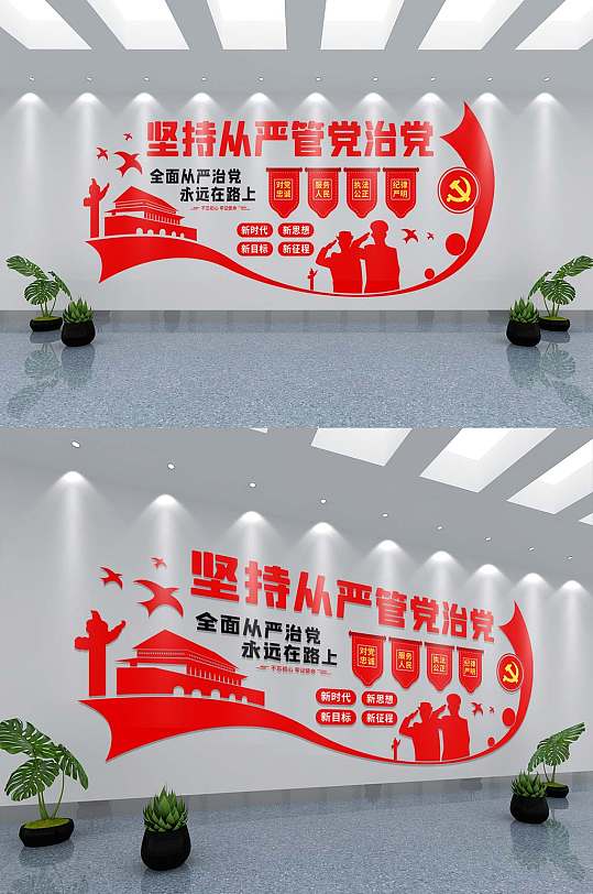时尚大气从严治党文化墙