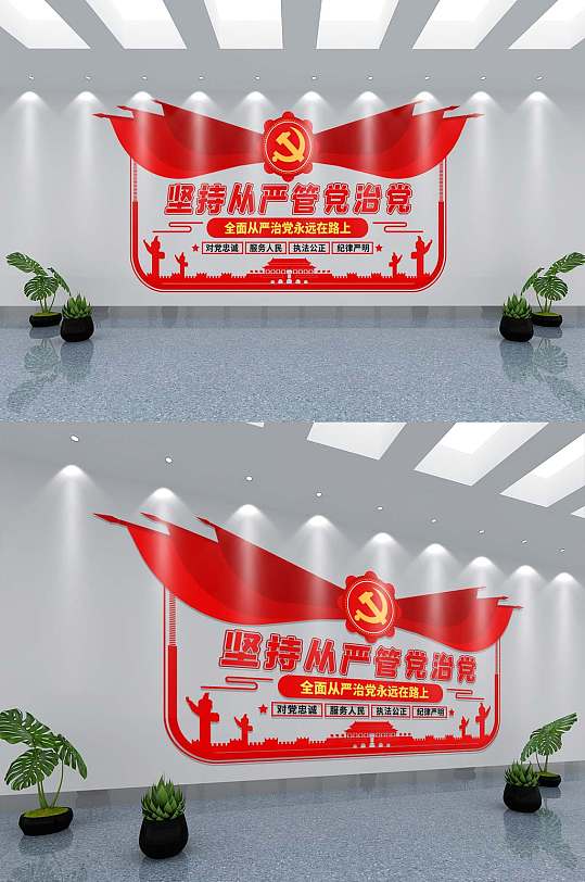 大气红色从严治党文化墙