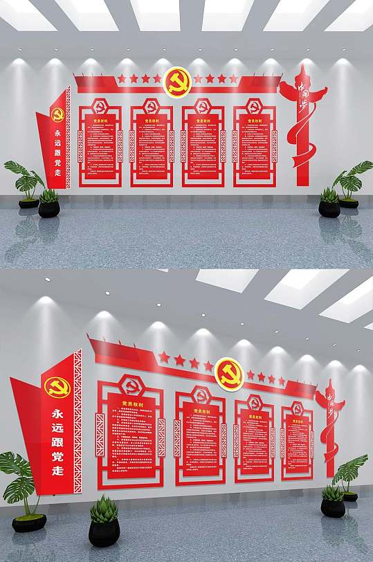 永远跟党走文化墙
