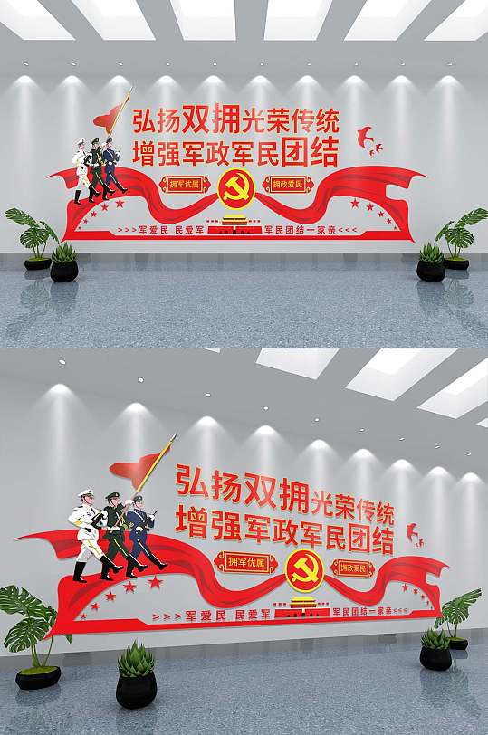 军民融合党建宣传文化墙