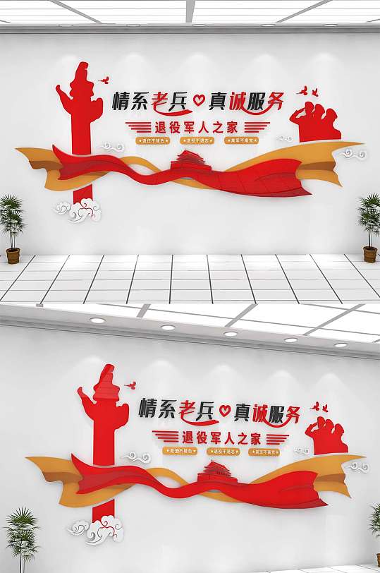 退役退伍軍人老兵服務(wù)中心