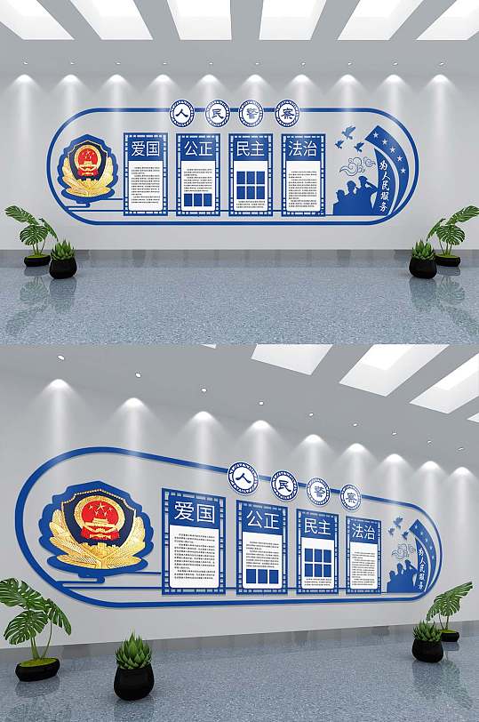 公安警察爱国公正民主法治