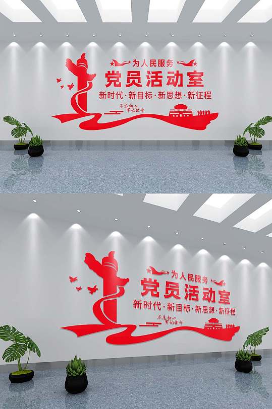 党员活动室文化墙
