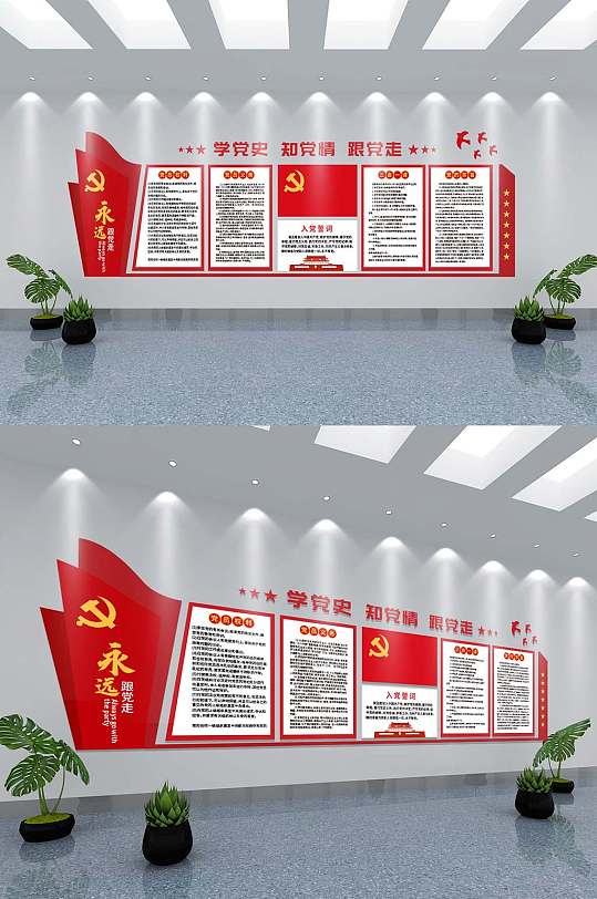 党员活动室文化墙