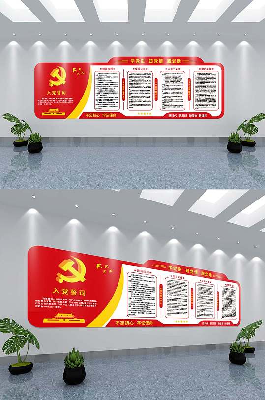 党员活动室文化墙