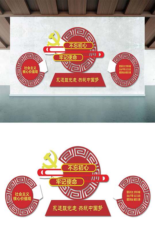 黨建文化墻不忘初心