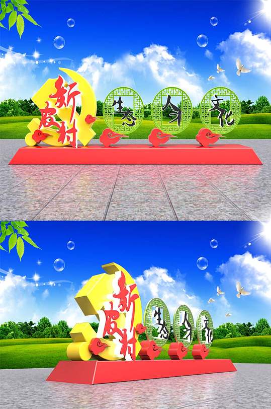 新农村文化墙广场宣传雕塑-众图网
