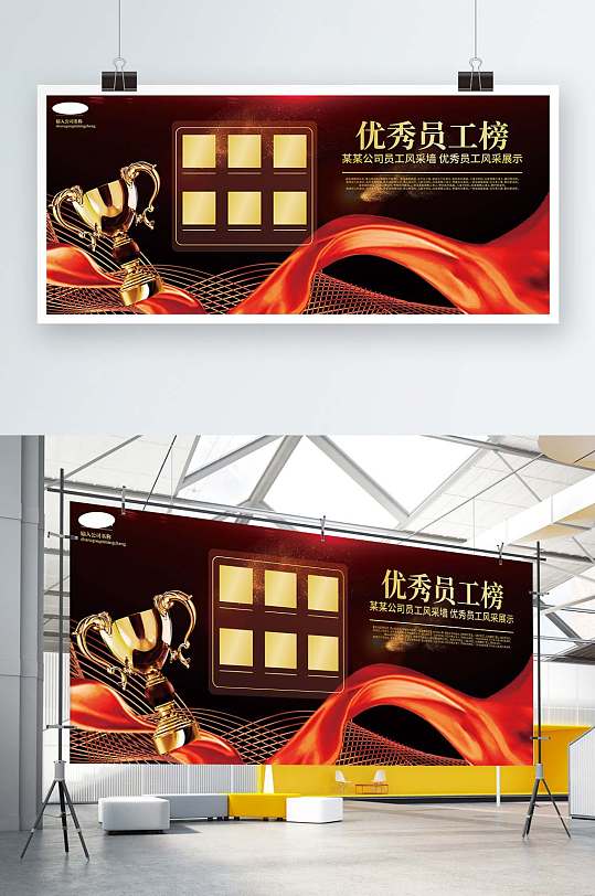 優(yōu)秀員工照片企業(yè)文化展板