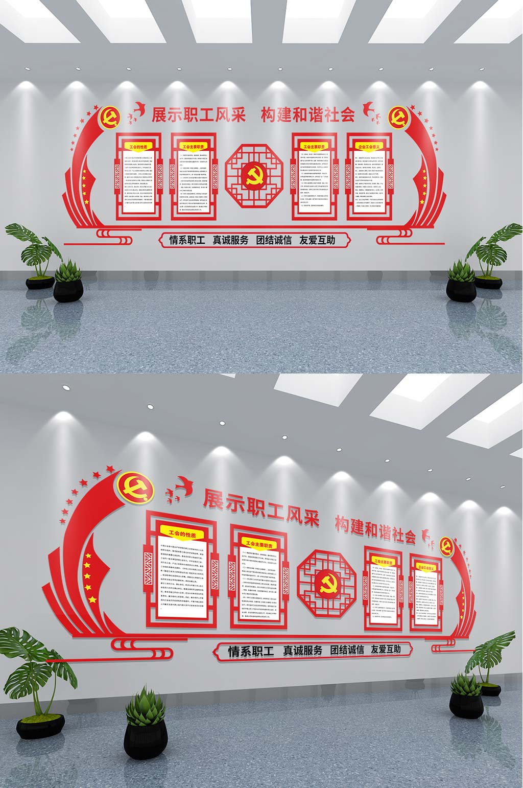 情系职工工会文化墙