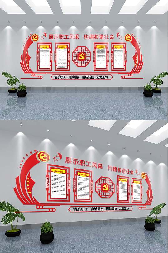 情系職工工會(huì)文化墻