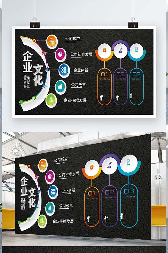企业文化墙黑色展板