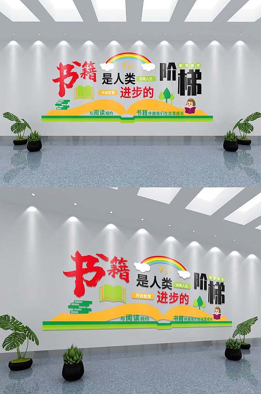 校園讀書室文化墻