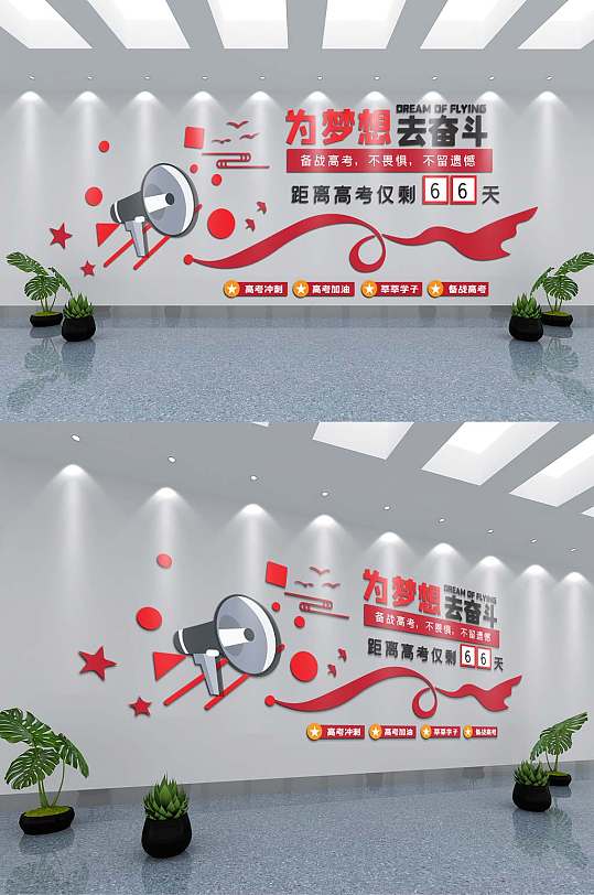 沖刺高考高考倒計時勵志