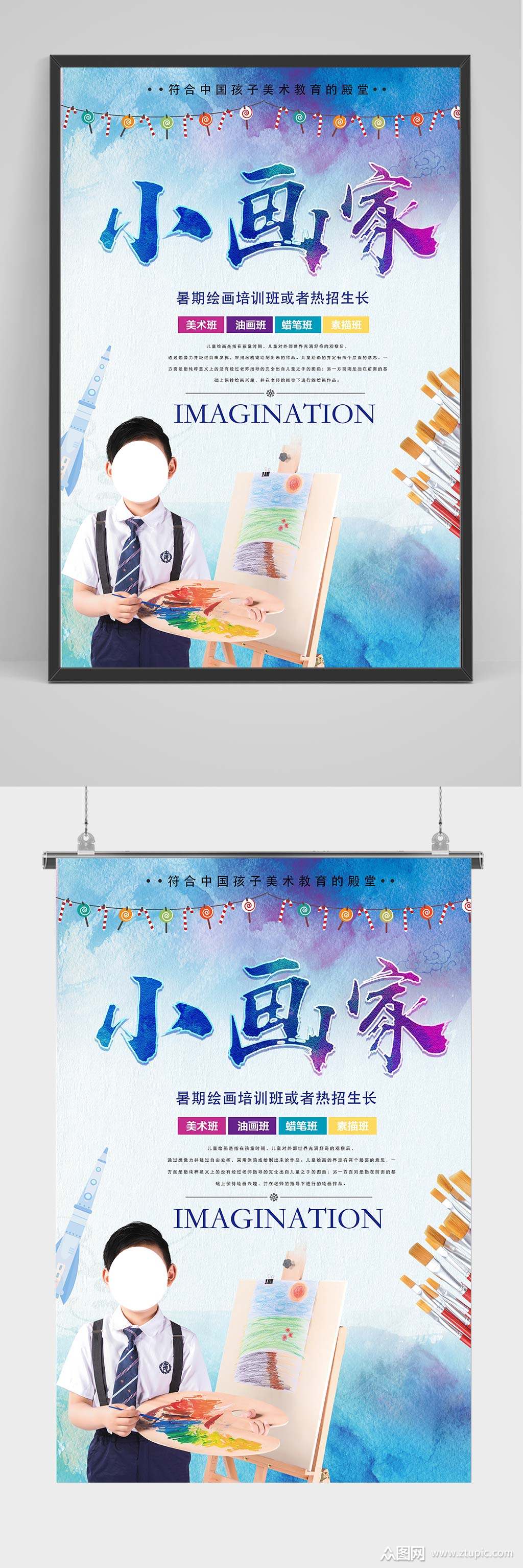 寻找小画家培训海报