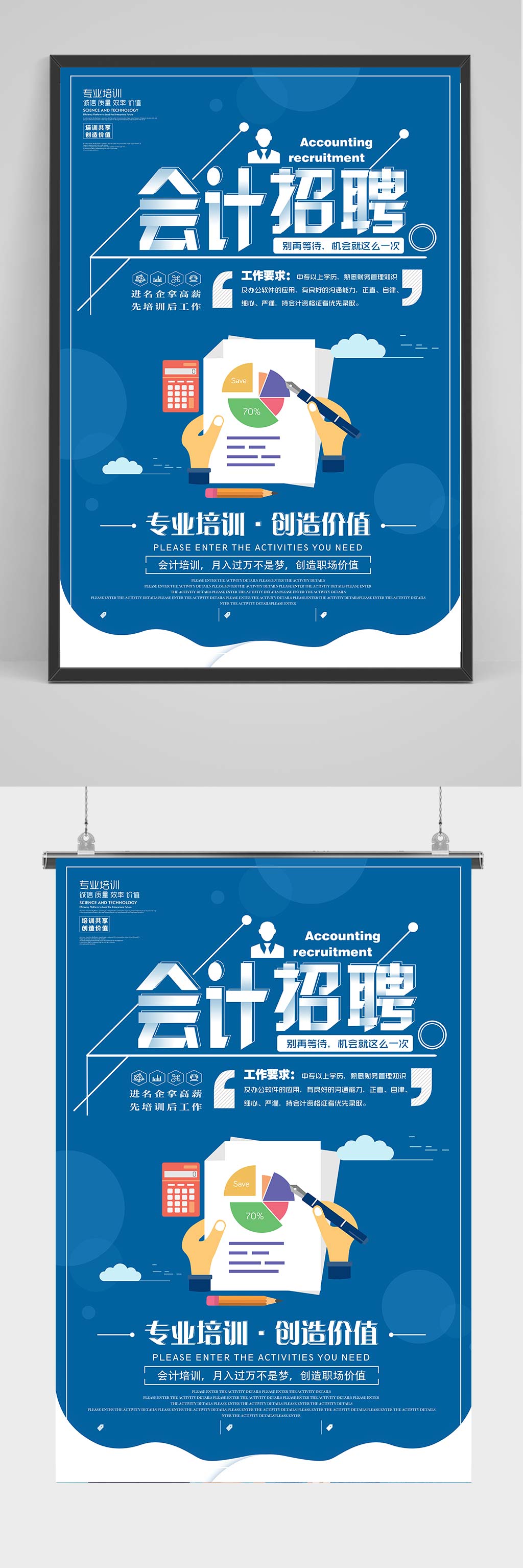 会计招聘海报宣传模板下载