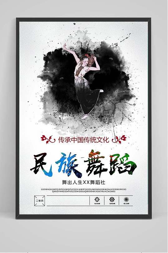 民族舞蹈培训班海报宣传单页