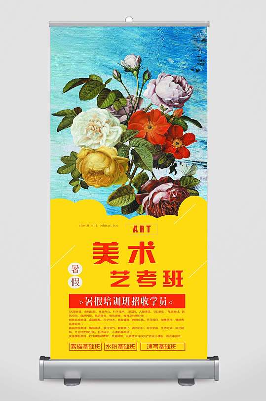 美术艺考班宣传海报