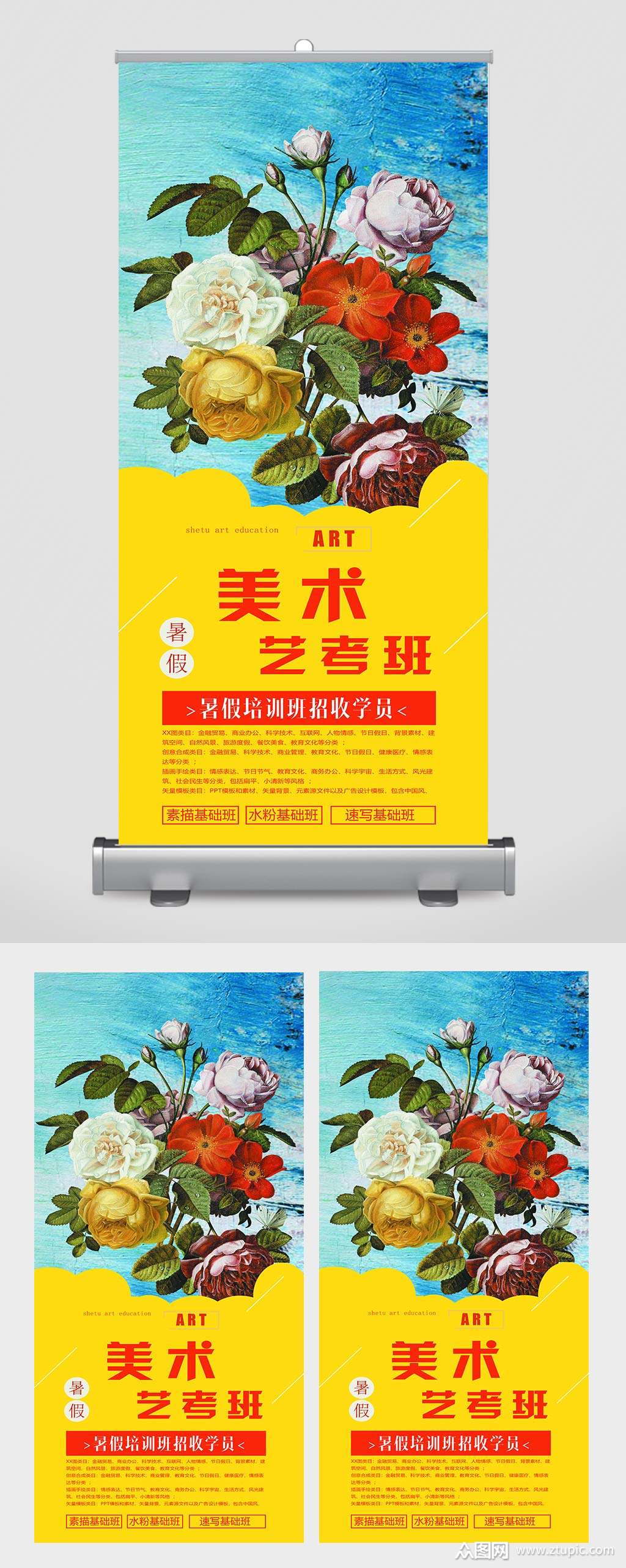 美术艺考班宣传海报素材