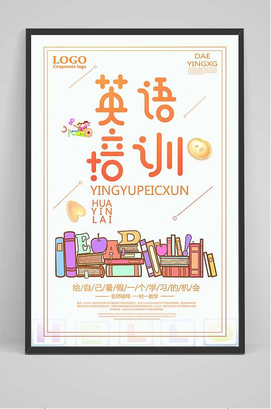 英语培训海报简约